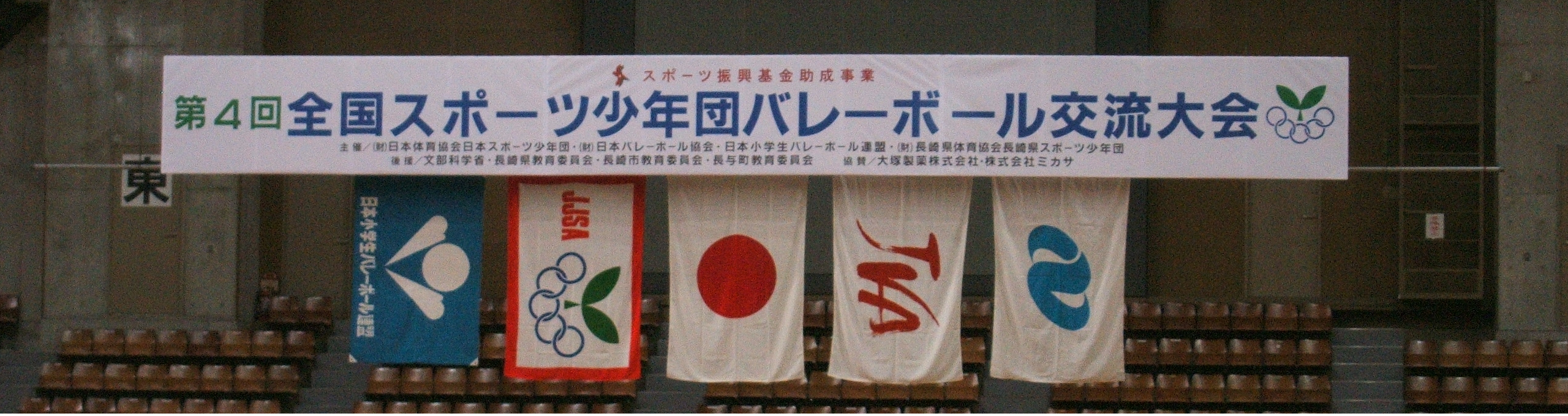 バレーボール指導,充実,全国大会